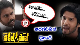 Vakeel Saab Trailer Update | PawanKalyan | Sriram Venu | Thaman | #VakeelSaabOnApril9th#Telugunewstv