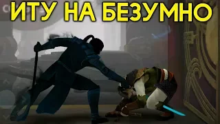 ДВА ЭПИКА ЗА РЕКЛАМУ! ИТУ НА БЕЗУМНО!  - Shadow Fight 3 Android / IOS