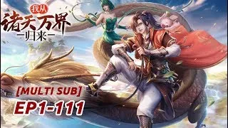 【Multi Sub】I Return from the Heaven and Worlds EP 1-111