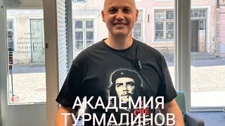 АКАДЕМИЯ ТУРМАЛИНОВ оттенки красного