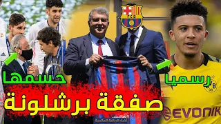 مصير نجم برشلونة يحسم صفقة فليك | أسطورة ريال مدريد يتراجع عن الرحيل | سر رفض دورتموند شراء عقد نجمه