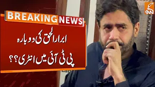 Abrar Ul Haq Again "Dabang" Entry In Politics | Breaking News | GNN