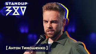 Антон Тимошенко - стендап про медицину в Украине / Stand up 380