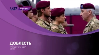 Доблесть Valor, сериал, по средам на канале ViP Ptemiere (кнопка 650)