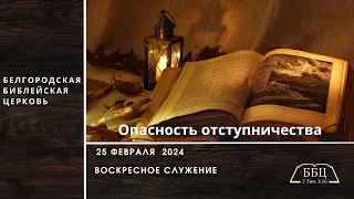 Опасность отступничества| Дмитрий Сукач