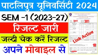 Patliputra University UG SEM 1 (2023-27) Result check kaise kare | PPU Semester 1 Result check 2024