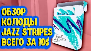 ОБЗОР КОЛОДЫ JAZZ STRIPES / САМЫЙ ТОП ЗА СВОИ СМЕШНЫЕ ДЕНЬГИ