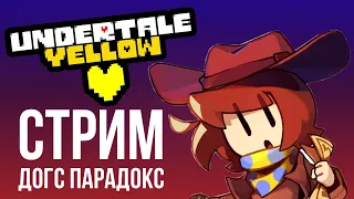 Жёлтый Андертейл #6 (Undertale Yellow стрим)