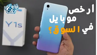 مراجعة ومواصفات موبايل فيفو واي وان اس  || VIVO Y1S Review