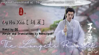 OST. The Longest Promise (2023) || The Longest Promise (玉骨遥) by Hu Xia [ 胡夏] || Video Lyrics