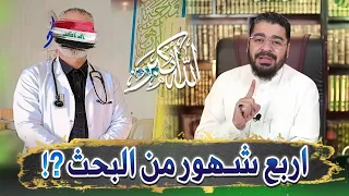 دكتور شيعي يعلن هدايته بعد الاستماع لحلقات الشيخ رامي عيسى ☝🏻 الله أكبر