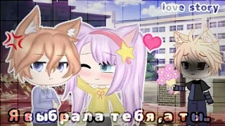 Я выбрала тебя, а ты.. | Озвучка Мини-Фильма | Gacha Life