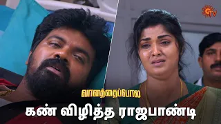 உங்க தங்கம் உங்கக்கிட்டயே வந்தாச்சு ❤️ | Vanathai Pola - Semma Scene | 17 Feb 2024 | Sun TV