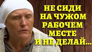 ЗАПОМНИ НАВСЕГДА! Чтоб на работе все получалось и деньги были! Новые приметы от «Слепой» бабы Нины