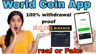 World coin App withdrawl proof in kannada💰  how to withdrawn world coin to Binance app💸💰 #worldcoin