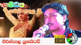 Athula sri Gamage | SANIDAPA Super Musical Hits