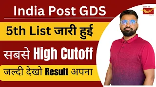 INDIA POST GDS 40889 post | 5th List Result out | सबसे High Cutoff कहां की #abpm #gds #bpm #result