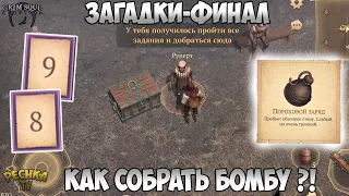 ЗАГАДКИ НЕЗНАКОМЦА ПОСЛЕДНЯЯ НАГРАДА! КАК СОБРАТЬ БОМБУ?! - Grim Soul: Dark Fantasy Survival