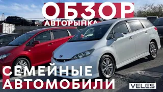 ВСЕ СЕМЕЙНЫЕ АВТО АВТОРЫНКА ЗЕЛЁНЫЙ УГОЛ✅ + ПРОСЧЁТ подобных вариантов из Японии🇯🇵 Октябрь 2022