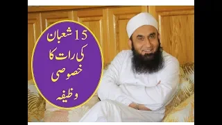 Shab e Barat Ki Haqiqat 15 Shaban | بدعت یا عبادت| Full Bayan BY Molana Tariq Jameel|19-April,2019