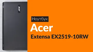Распаковка ноутбука Acer Extensa EX2519-10RW / Unboxing Acer Extensa EX2519-10RW