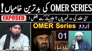 3 BIGGEST MISTAKES in OMER SERIES | Faults of Omer Series | Engineer Muhammad Ali Mirza