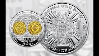 Новые монеты Украины автокефалии Православной церкви.