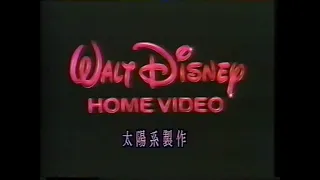 The Three Caballeros Chinese Bootleg VHS Opening (Disney) 60FPS