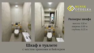 Шкаф в туалете с местом хранения