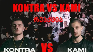 PVP FLOW: KONTRA vs KAMI (SEASON OFF) | ვინ არის გამარჯვებული? (მესამე რაუნდიდან გამომდინარე)🔥🔥🔥