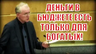 Депутат четко разложил почему новые бюджеты фондов ПФР, ФСС и ФОМС позорные!