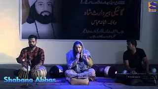 Awal Hamd Khuda Da Wird Kijye By Shabana Abbas | Heer Waris Shah | Sufi Kalam| Live Performance 2020