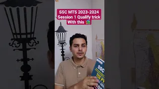 SSC MTS 202-2024 Ese karien session 1 qualify #shorts #bookreview #ssc_mts_2023 #ssc_mts_result