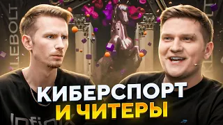 КИБЕРСПОРТ И ЧИТЕРЫ В STANDOFF 2 - ЧПС #5