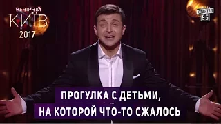 Прогулка с детьми, на которой что-то сжалось