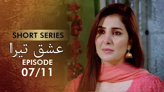 Ishq Tera I Short Series I Episode 7 | Azfar Rehman, Areeba Habib | Pakistani Drama | CR1O