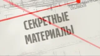 Фіктивні санкції України проти Росії – Секретні матеріали