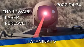 Hardware, Putin's Wunderwaffles: Pt2. Laser Peresvet (Latynina.tv)