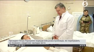 Порошенко відвідав поранених бійців АТО у Дніпрі