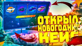 Открыл кейс 2022 году и вот что выпало / GTA 5 RP (ALTA)