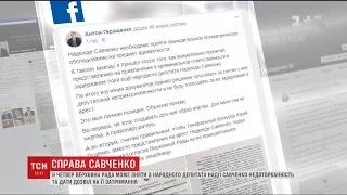 У Мережі з'явився текст подання про притягнення до кримінальної відповідальності Савченко