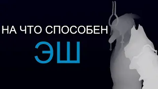 Warframe - На что способен Эш