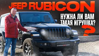 JEEP WRANGLER RUBICON. АВТО ИЗ КОРЕИ ДЛЯ ВЗРОСЛЫХ, КОТОРЫЕ НЕ НАИГРАЛИСЬ.