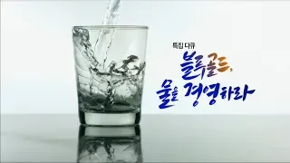 [진행워터웨이] KBS 블루골드, 물을 경영하라