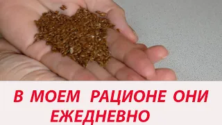 ПО одной ЛОЖКЕ В ДЕНЬ. Семена льна Творят чудеса с организмом. ПОЛЬЗА И СОСТАВ семян @Ksenia29568