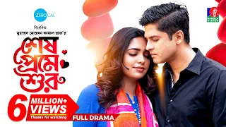 Shesh Preme Shuru- শেষ প্রেমে শুরু | Niloy Alamgir, Heme | Mostafa Kamal Raz | Bangla New Natok 2023