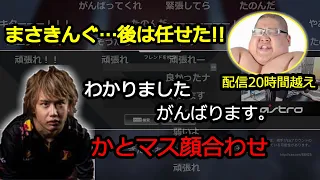 【かとマス 顔合わせ】恭ちゃんから重いタスキを受け継ぐMukai【むかいまさき 切り抜き 2021/09/27 APEX】