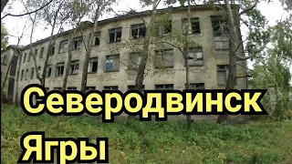 вот она Россия.. остров Ягры Северодвинск