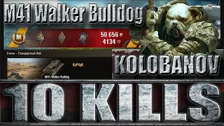 M41 Walker Bulldog ПУЛ, КОЛОБАНОВ. Степи - лучший бой М41 Бульдог World of Tanks.