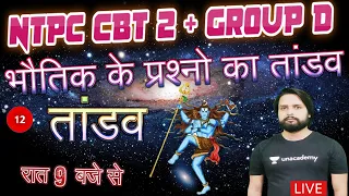 महा मैराथन NTPC CBT 2/Group D | GK/GS/Science Classes | ssc gd GK/GS/GS Questions | BY JITENDRA SIR